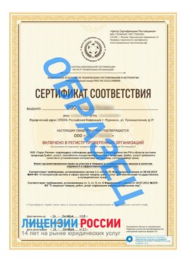 Образец сертификата РПО (Регистр проверенных организаций) Титульная сторона Алексеевка Сертификат РПО